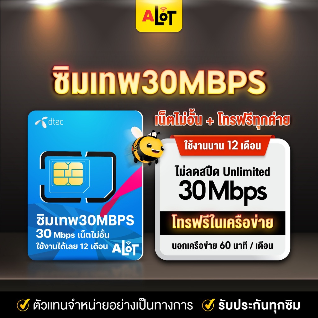 dtac30Mb ชุด5 ซิมเทพ DTAC 30Mbps เน็ตไม่อั้น ไม่ลดสปีด ซิมรายปี ซิมเน็ต ...