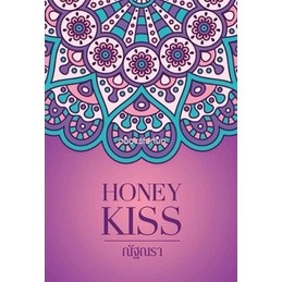 Honey Kiss / ณัฐณรา / ใหม่ สภาพ95%