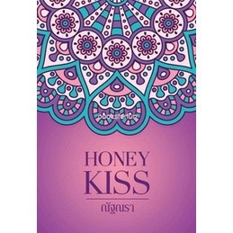 Honey Kiss / ณัฐณรา / ใหม่ สภาพ95%