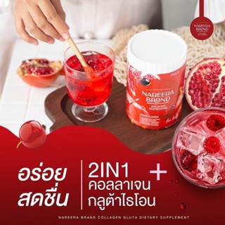 กลูต้าไธโอน Nareera Collagen Glutathione 200 g. นารีร่า คอลลาเจน กลูต้าไธโอน