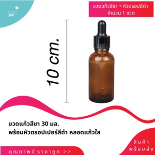 ขวดแก้วสีชาดรอปเปอร์ 30ml. หลอดหยดเซรั่ม หลอดหยดสี ขวดdropper หัวบีบ หลอดทดลอง ขวดใส่ครีม ขวดใส่เซรั่ม **พร้อมส่ง**