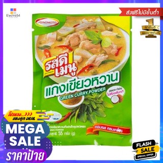 Rosdee Green Curry 55g รสดี แกงเขียวหวาน 55g