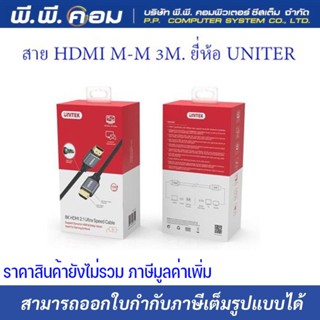 สายHDMI M-M 3 M. V2.1 ; UNITEK / Y-C139W, 22718