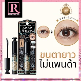 มาสคาร่าญี่ปุ่น Majolica Majorca Lash Expander Long Long Long มาจอลิกา มาจอร์กา ขนตายาว ไม่แพนด้า