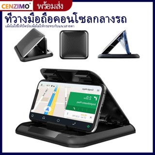 แหล่งขายและราคาCENZIMO ที่วางโทรศัพท์ GPS กันลื่น สำหรับติดแดชบอร์ดรถยนต์อาจถูกใจคุณ