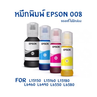 Epson 008 หมึกพิมพ์ ของแท้ (ไม่มีกล่อง)