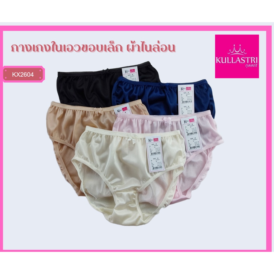 กางเกงในผู้หญิงผ้าไนล่อนขอบเล็กKX2606