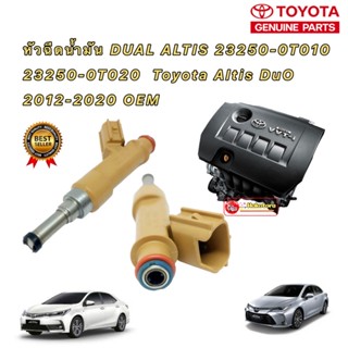 หัวฉีด TOYOTA ALTIS ปี 2014-2018 1-3ZRFE DUAL 12รู 23209-0T020 / 0T010