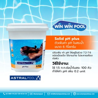 Astralpool Solid pH plus ตัวเพิ่มค่า pH ในสระน้ำ ขนาด 6 กิโลกรัม