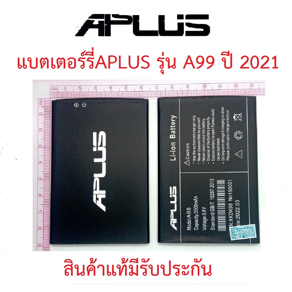 แบตเตอร์รี่โทรศัพท์มือถือ APLUS รุ่น A99 ปี 2021/2022สินค้าแท้มีรับประกันคุณภาพ