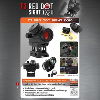 T3 Red Dot Sight กล้องจุดแดง อุปกรณ์ช่วยเล็ง Update 09/65