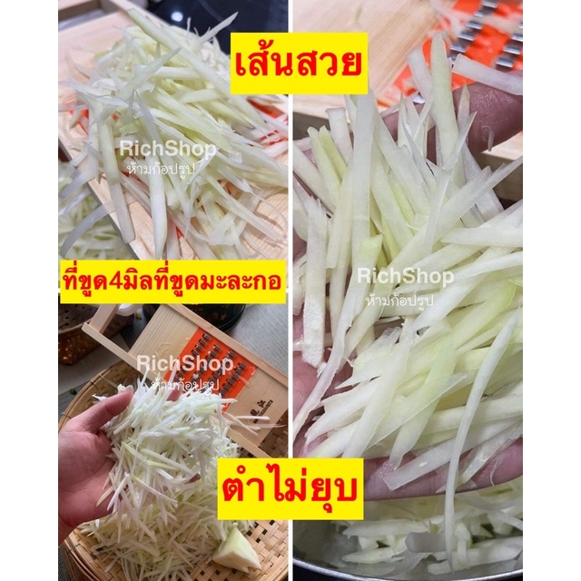 ไสมะละกอ4มิล ขูดเส้น สไลด์เผือก มัน แครอทได้