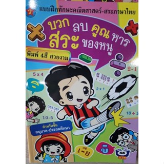 ((แบบฝึกเสริม)) บวก ลบ คุณ หาร สระ ของหนู
