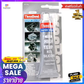 กาวปะเก็น THREE BOND GY 85 กรัมHIGH TEMP RTV SILICONE GASKET MAKER THREE BOND 85G GREY