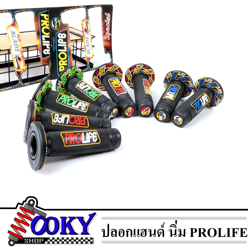 ปลอกแฮนด์ ปลอกมือPROLIFE โปรไลท์ ปลอกแฮนด์คุณภาพ มาในแพ็คสวยงาม, ยางนิ่ม ให้สัมผัสนุ่มสบายมือ , ทำลา