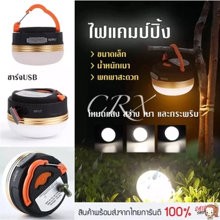 โคมไฟเต็นท์ LED ไฟเต็นท์ LED โคมไฟพกพา ไฟแคมป์ปิ้ง ไฟซาลาเปา แบบชาร์จ 1800 mAh สีวอร์มไวท์ สามารถปรับได้3 โหมด