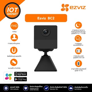 [ไร้สาย 100 %] Ezviz (2MP) รุ่น BC2 2MP Battery Wi-Fi Camera H.265 : กล้องวงจรปิดภายใน มีแบตในตัว (EZV-CS-BC2-2MP)