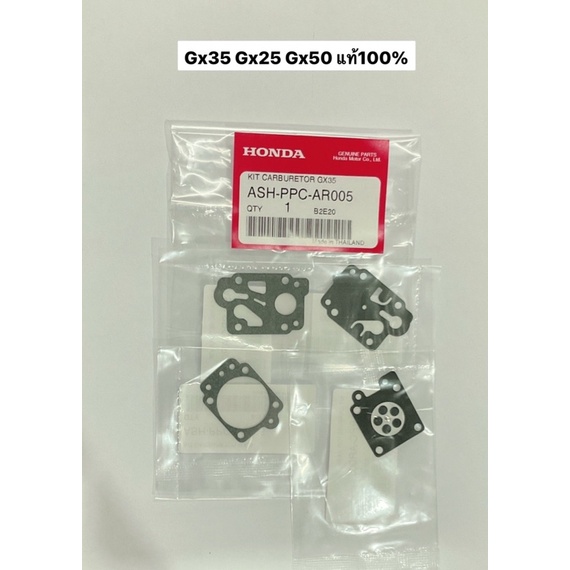 ผ้าปั๊ม GX25 GX35 GX50 ฮอนด้า แท้100% ผ้าปั้ม ASH-PPC-AR005 คาร์บู UMK435 UMK450 UMK425 ปะเก็นชุด ชุดซ่อมคาร์บู คาบู