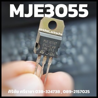 MJE2955 , MJE3055 ทรานซิสเตอร์