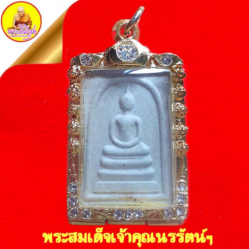 พระสมเด็จเจ้าคุณนรรัตน์ฯ หลังงูจงอาง "ธมฺมวิตกฺโก" ปี36 วัดเทพศิรินทร์ กรุงเทพฯ