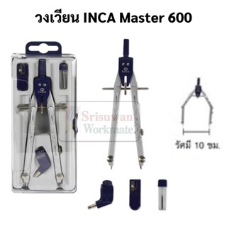 INCA Master 600 ชุดวงเวียน 4 ชิ้น มีตัวล็อคองศา วงเวียนรัศมีกว้าง 10 ซม ชุดวงเวียนขายาว วงเวียน เขียนแบบ อินคา compasses