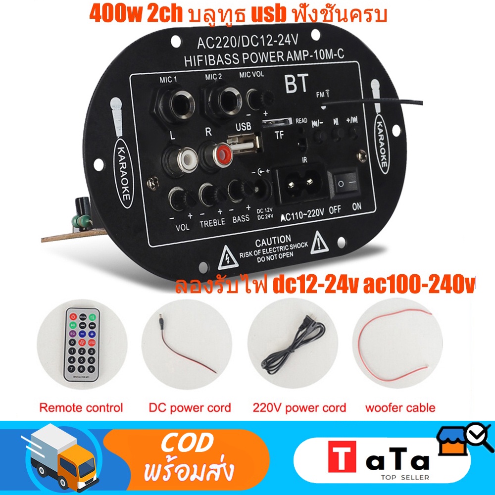 (ส่งจากเชียงใหม่)แอมป์บลูทูธ แอมป์จิ๋ว เครื่องขยายเสียง 400w 2ch บลูทูธ usb ฟังชั้นครบ โมแรงๆ dc12-24v ac100-240v