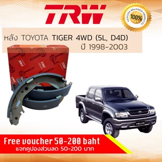 ✨ลดคูปอง15%ไม่อั้นยอด✨ก้ามเบรคหลัง ผ้าเบรคหลัง TOYOTA Hilux Tiger 4WD LN167, KDN165 ปี 1998-2003 TRW GS 8501 ไทเกอร์