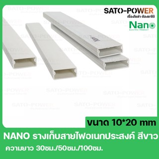 รางเก็บสายไฟอเนกประสงค์ NANO DT1020 ขนาด 10*20 สีขาว รางเก็บสายไฟเหลี่ยม รางเก็บสายเหลี่ยมเล็ก รางเก็บสายไฟ รางครอบสายไฟ