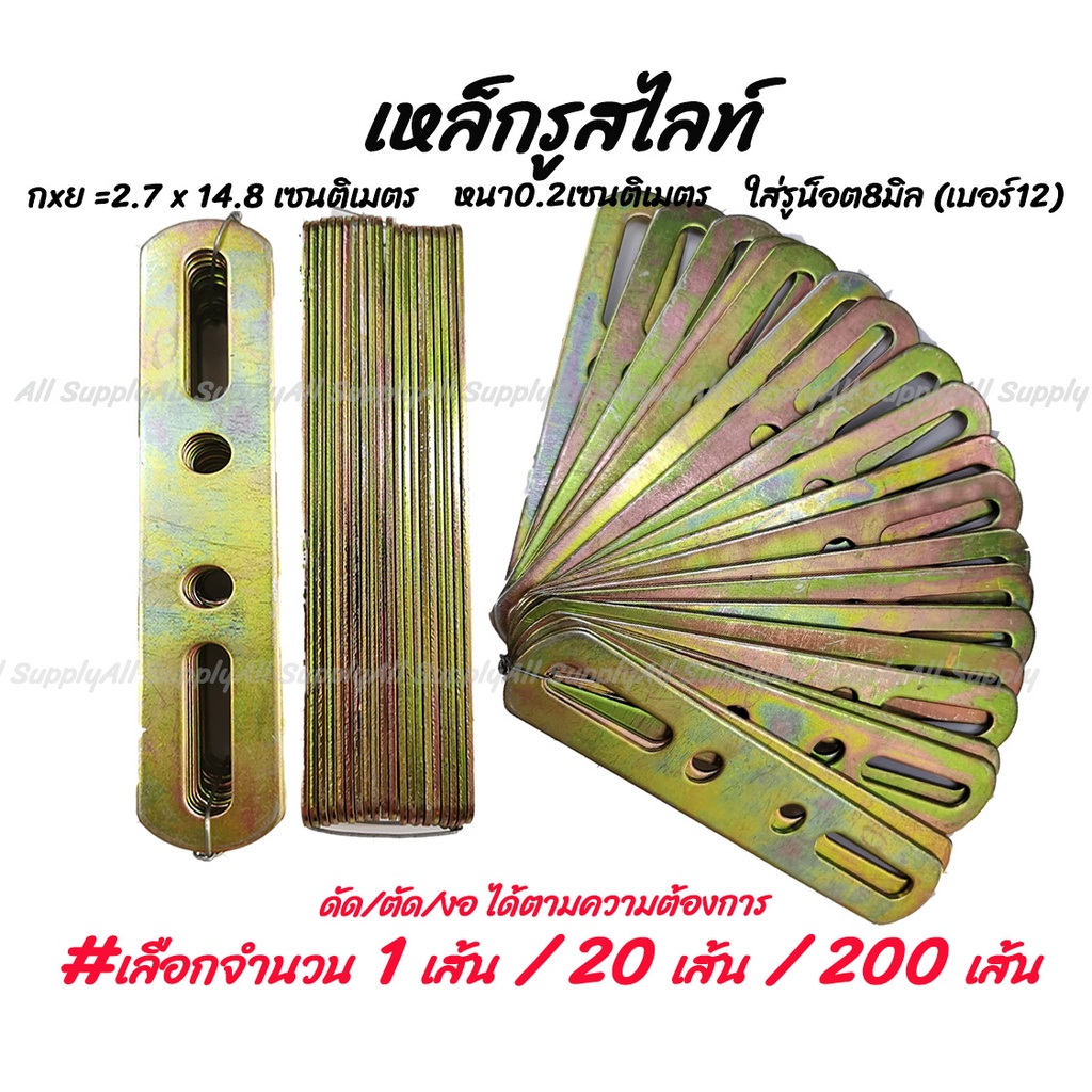เก็บโค๊ด MT11BTลด50บาท  เหล็กรู สไลด์ ชุบรุ้ง รูกลม จำนวน 20 เส้น (ยึดพรบ. รถยนต์ / มอไซ) เหล็กรูสไล