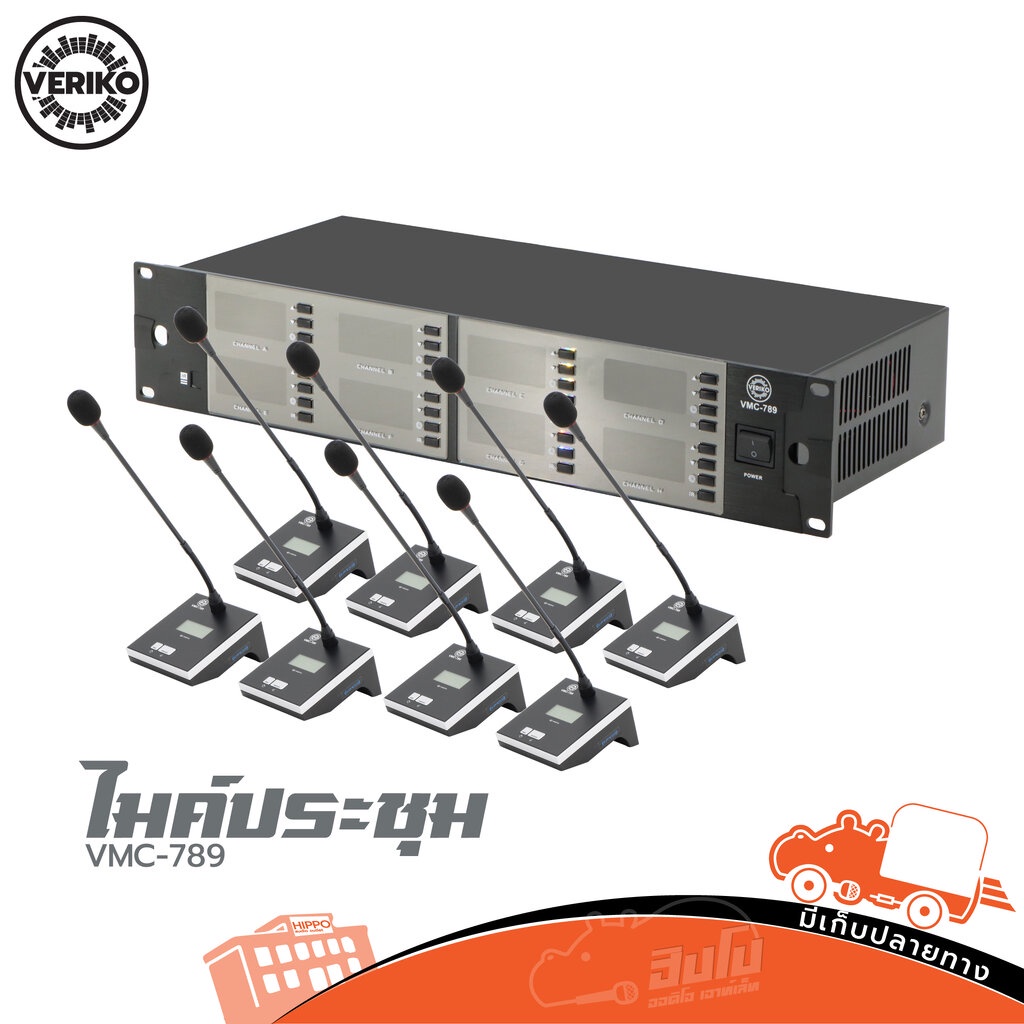 ไมค์ประชุม VERIKO VMC 789 ของแท้ ส่งไว สั่ง1ชุดต่อ1คำสั่งซื้อค่ะ (ใบกำกับภาษีทักเเชทได้เลยค่ะ) ฮิปโป