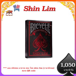 ของแท้ 👌 อุปกรณ์มายากล bicycle Shin lim  มีคลิปสอนมายากล ในกล่อง โดย shinlim