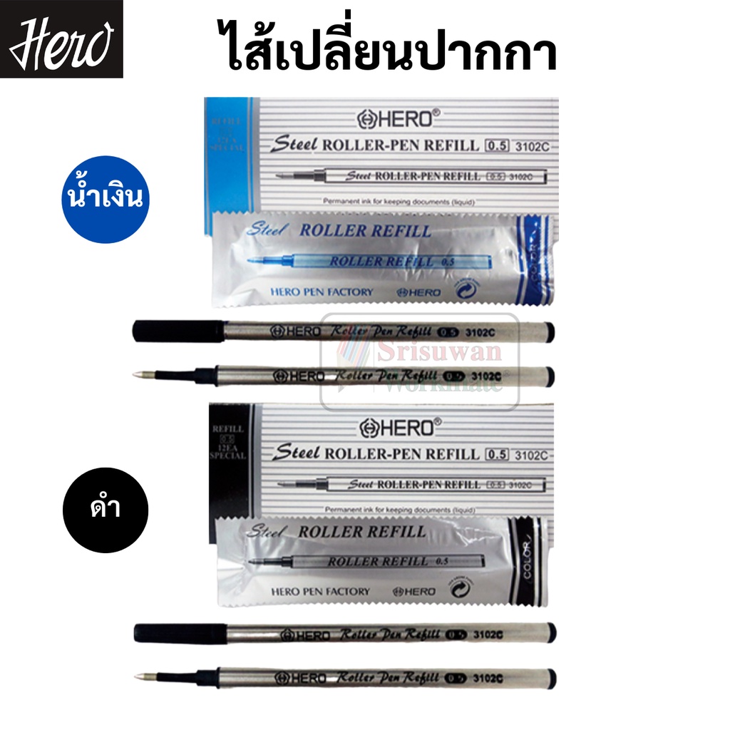 Hero ไส้ปากกาหัวบอลล์เหล็ก 0.5 mm. ไส้เปลี่ยนปากกาโรลเลอร์บอล ไส้ปากกา โรลเลอร์บอล ไส้เปลี่ยนปากกา c