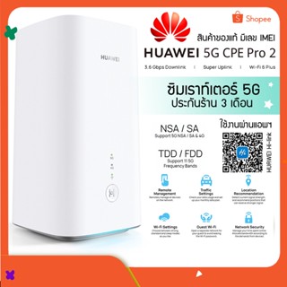 📡 ซิมการ์ดเราท์เตอร์ Huawei 5G CPE Pro 2 (H122-373) Router 4G/5G NSA + SA 5G NR 3.6Gbps LTE Cat19 4x4MIMO Wireless