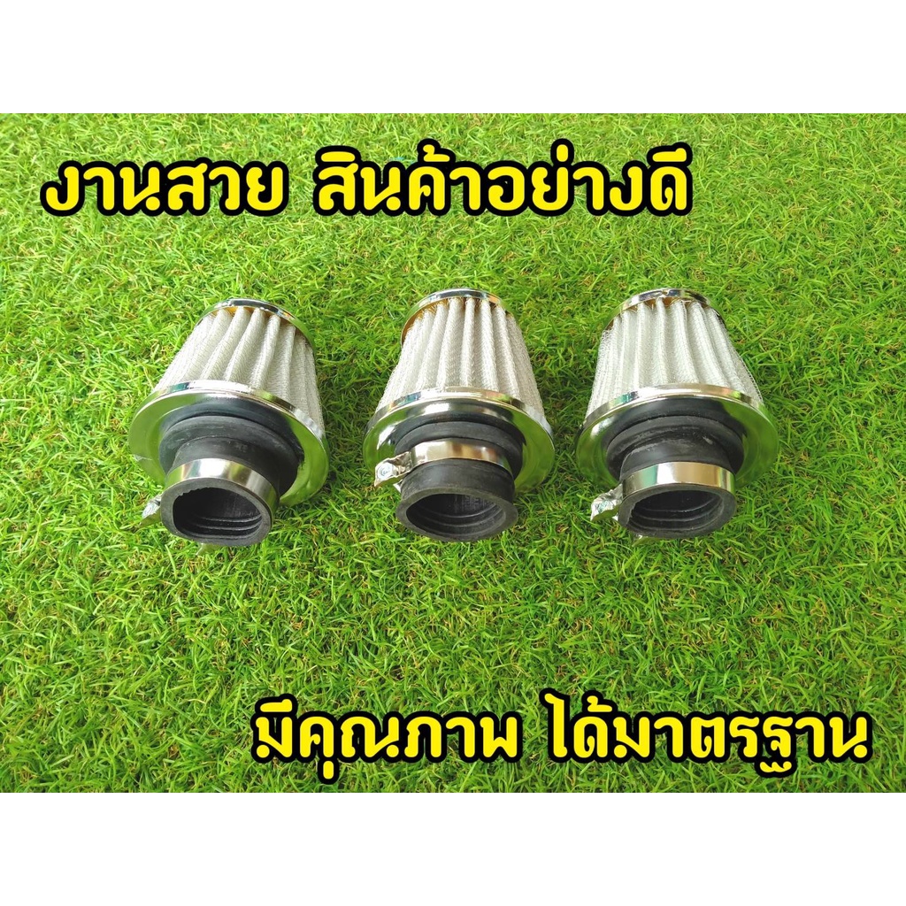 กรองเปลือยRC ชุบโครเมี่ยม ไส้กรองเลส สำหรับรุ่น RC แบบตรง