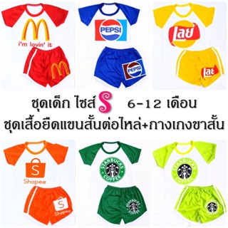 ชุดเด็ก ชุดเสื้อยืดแขนสั้นต่อไหล่คอกลม+กางเกงขาสั้น ไซส์ S ลายการ์ตูน สำหรับเด็ก 6-12 เดือน