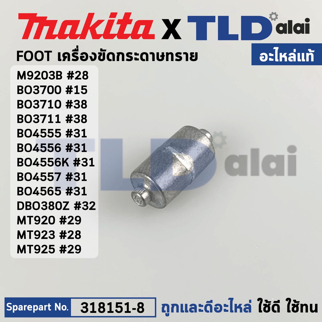 FOOT (แท้)# เครื่องขัดกระดาษทราย (318151-8) Makita มากีต้า รุ่น M9502B, BO3700, BO3710, BO3711, BO45