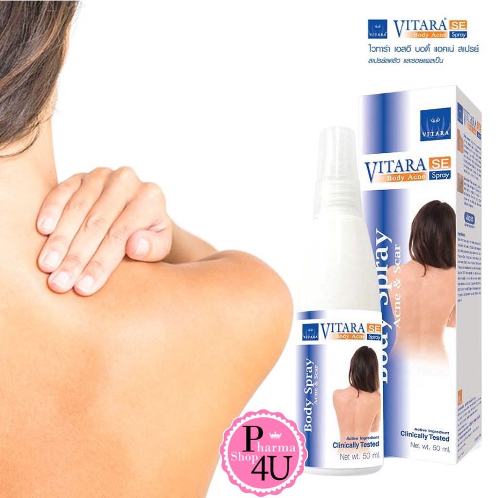 โฉมใหม่ล่าสุด Vitara SE Body Acne Spray 50ml.ไวทาร่า แอคเน่ สเปรย์ [150]
