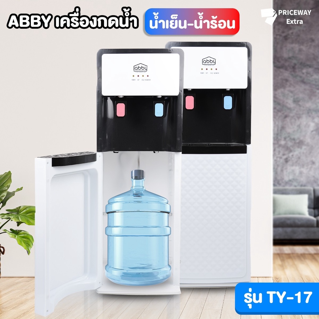 #ตู้กดน้ำ #เครื่องกดน้ำ #น้ำอุณหภูมิปกติ #น้ำร้อน #น้ำเย็น #ABBY