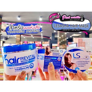 📣เพียวคอส📣Lesasha Hair Revital เลอซาช่า แฮร์รีไวทัล มาส์ก สำหรับผมแห้งเสีย จากความร้อน การทำสี(เลือกขนาด)