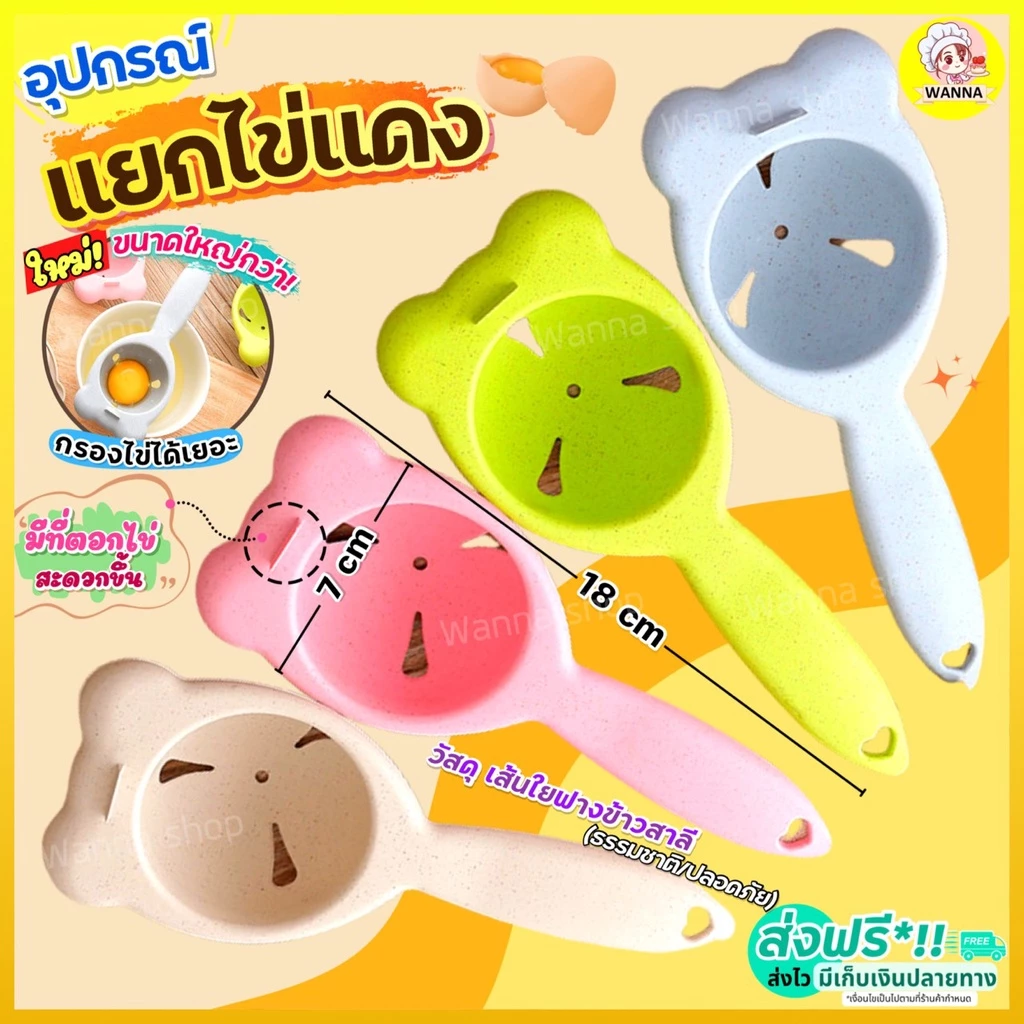 🔥ส่งฟรี🔥 อุปกรณ์แยกไข่ขาวไข่แดง Winner มีให้เลือก4สี! ที่แยกไข่แดง ที่แยกไข่ ที่กรองไข่แดง ที่กรองไข่ ช้อนแยกไข่