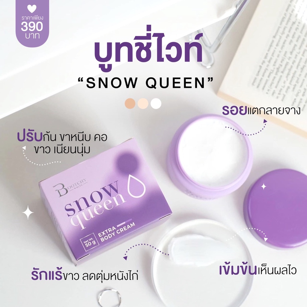 ส่งฟรี🔊บูชชี่ไวท์ของแท้ BootchyWhite มีบัตรตัวแทน ระงับกลิ่นกาย รักแร้ขาว คอดำ ครีมลดรอยแตก ขาหนีบดำ