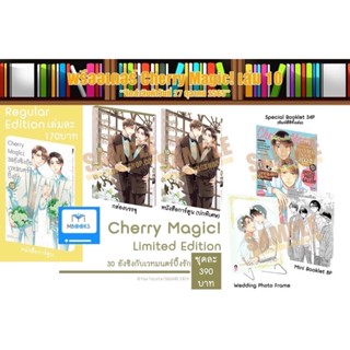 Cherry Magic! 30 ยังซิงกับเวทมนตร์ปิ๊งรัก เล่ม 10