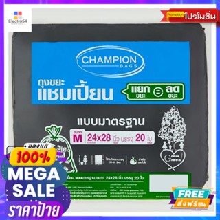 แชมเปี้ยน ถุงขยะ สีดำ 24X28 นิ้ว 20 ใบCHAMPION GARBAGE BAG BLACK24X28INCH20PCS