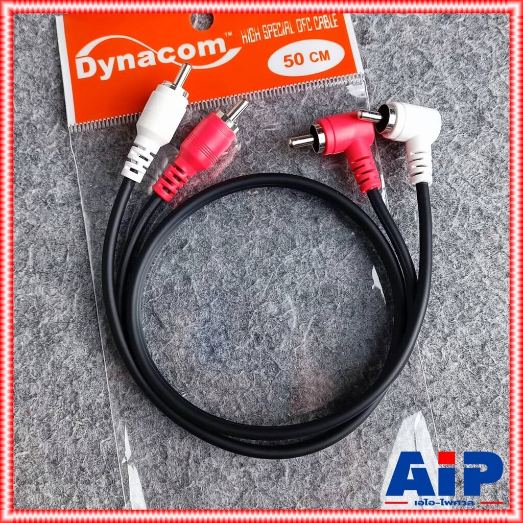 0.5เมตร DYNACOM J015 RCA4หัว ตรง+งอ สายสัญญาณ เสียง สาย RCA สายแจ็ค AV RCA 4 หัว แจ็คดอกบัว ไดน่าคอม เอไอ-ไพศาล
