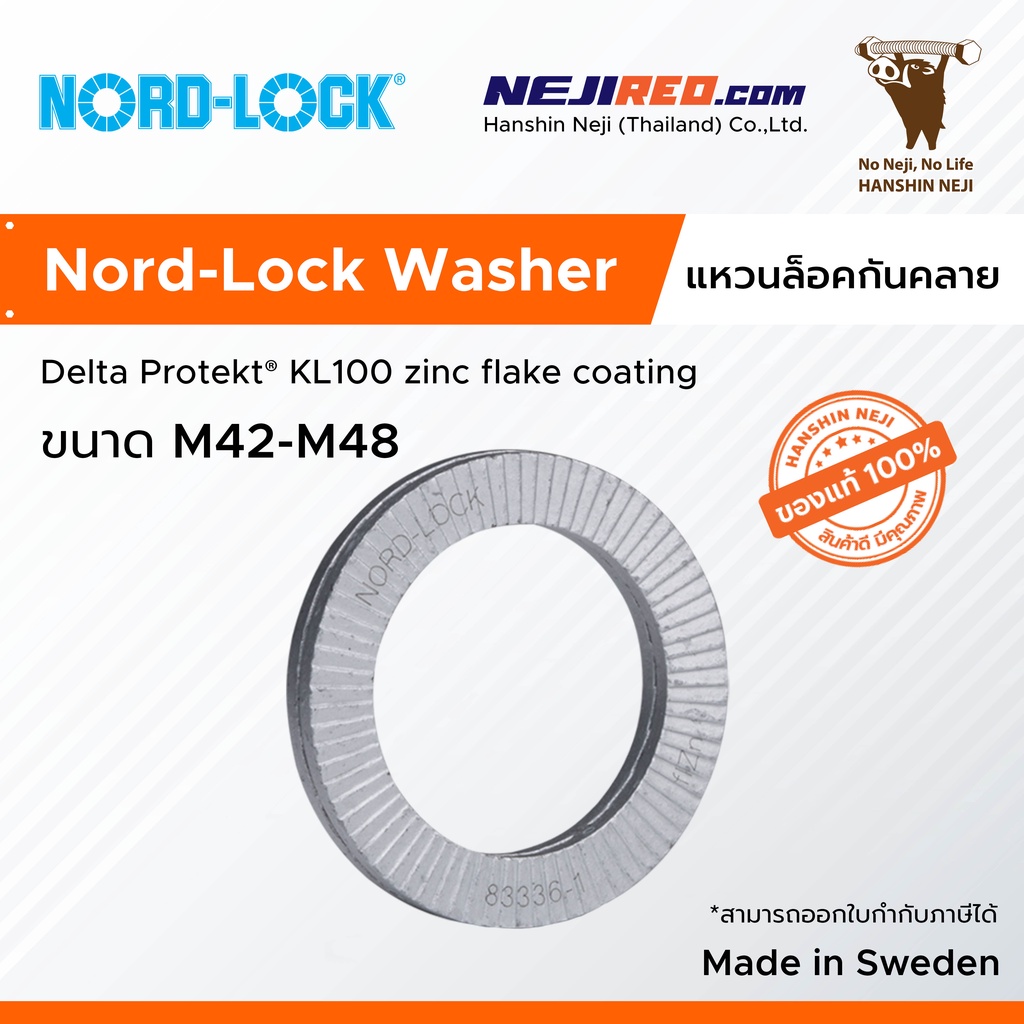 แหวนกันคลาย แหวนล็อคคู่กันคลาย Wedge Lock Washer / Nord Lock Washer (Steel flZn) M42-M48