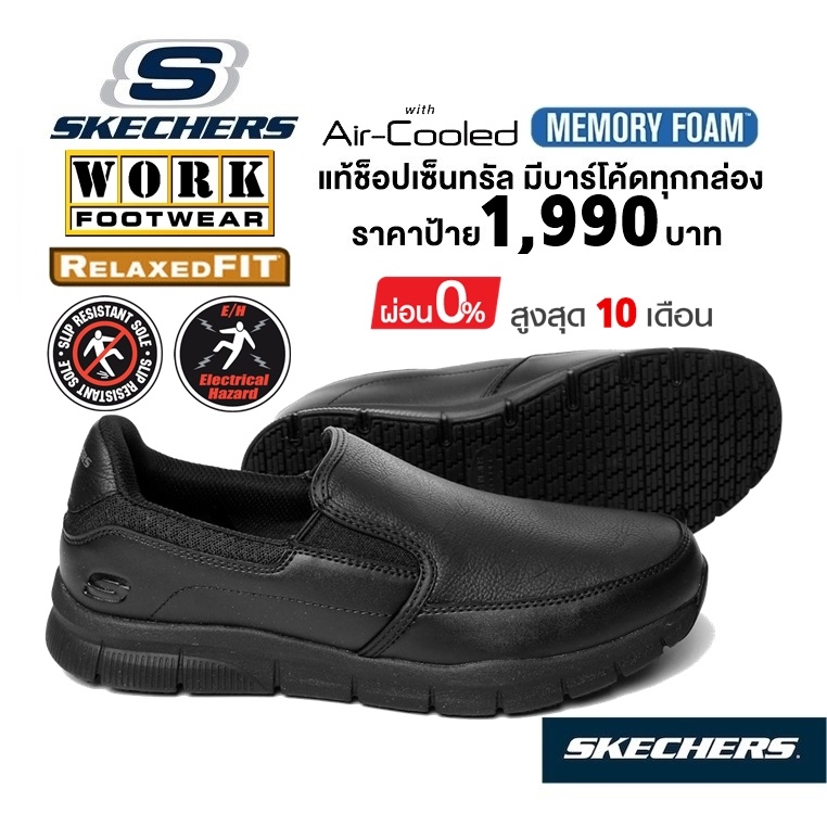 **หน้าแคบ** 🇹🇭 แท้~ช็อปไทย​ 🇹🇭 SKECHERS Work SR Nampa Groton (สีดำ) รองเท้าผ้าใบหนังสลิปออน เชฟ เซฟตี้ กันไฟดูด กันลื่น
