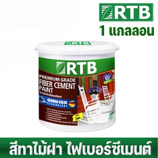 RTB สีทาไม้ฝาไฟเบอร์ซีเมนต์ (Premium Grade Fiber Cement Paint) ปริมาณ 1แกลลอน (3.785 ลิตร) ((รหัส FB))