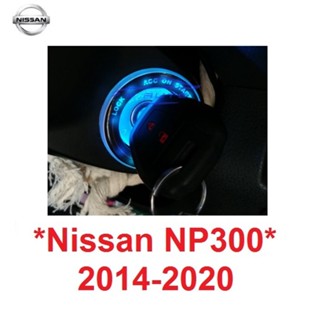 สีฟ้า ไฟรูกุญแจ LED NISSAN NAVARA NP300 D23 2014 -2020 ไฟกุญแจสตาร์ท ไฟกุญแจรถ นิสสัน นาวาร่า เอ็นพี300