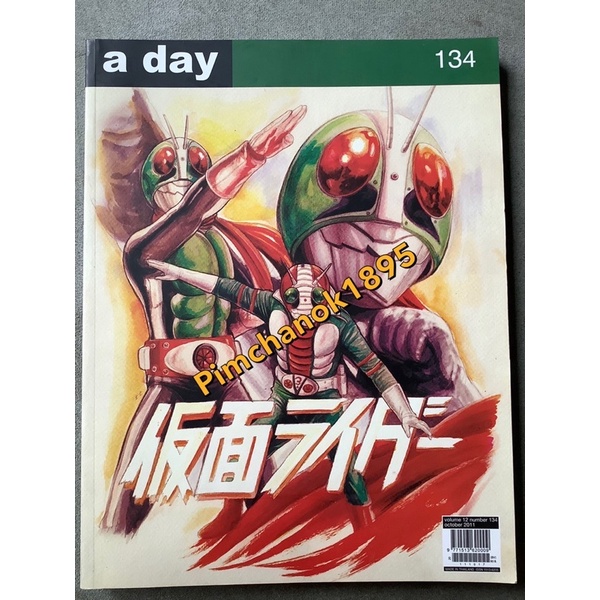 นิตยสาร a day คาเมนไรเดอร์ ฉบับที่ 134  …#ปกหายาก