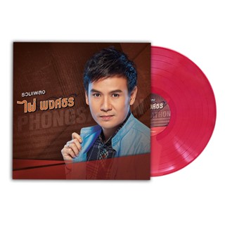 GMM GRAMMY Vinyl  ไผ่ พงศธร อัลบั้ม รวมเพลง ไผ่ พงศธร